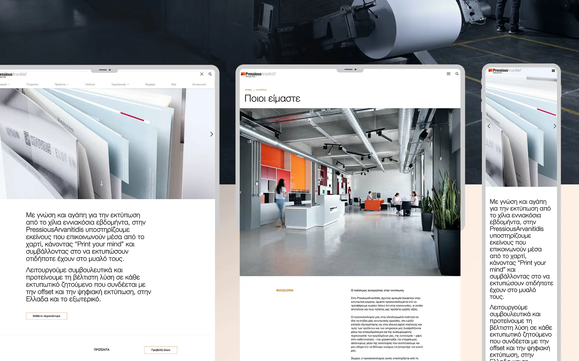 Website Pressious Arvanitidis. Print και packaging brand site.